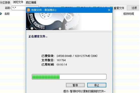《DiskGenius》恢复文件步骤分享