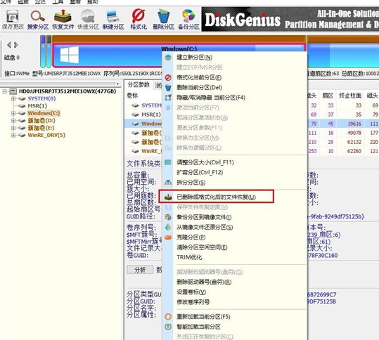 《DiskGenius》恢复文件步骤分享