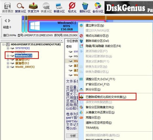 《DiskGenius》恢复文件步骤分享