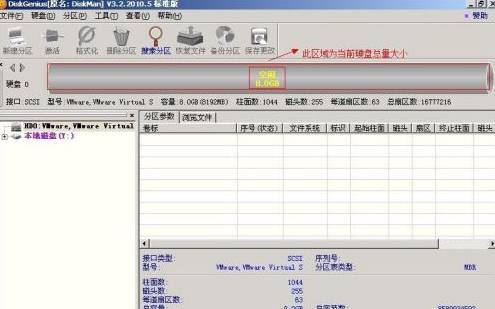 《Diskgenius》进行分区操作方法介绍
