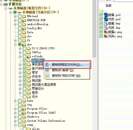 《DiskGenius》恢复文件步骤分享