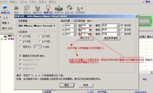 《Diskgenius》进行分区操作方法介绍