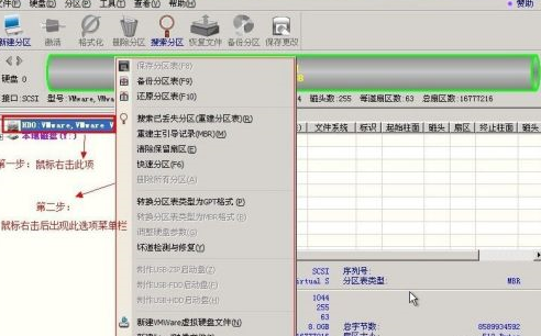 《Diskgenius》进行分区操作方法介绍