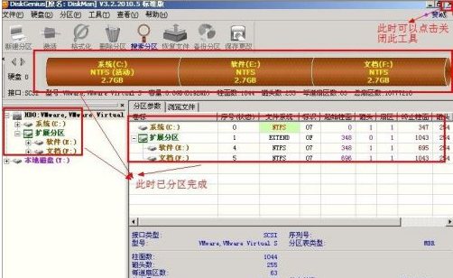 《Diskgenius》进行分区操作方法介绍