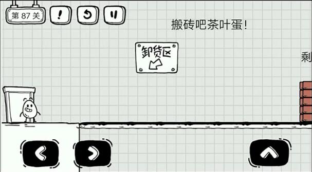 《茶叶蛋大冒险》87关如何通关？茶叶蛋大冒险87关通关攻略