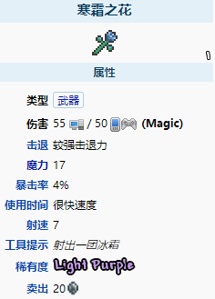 《泰拉瑞亚》寒霜之花怎么样？