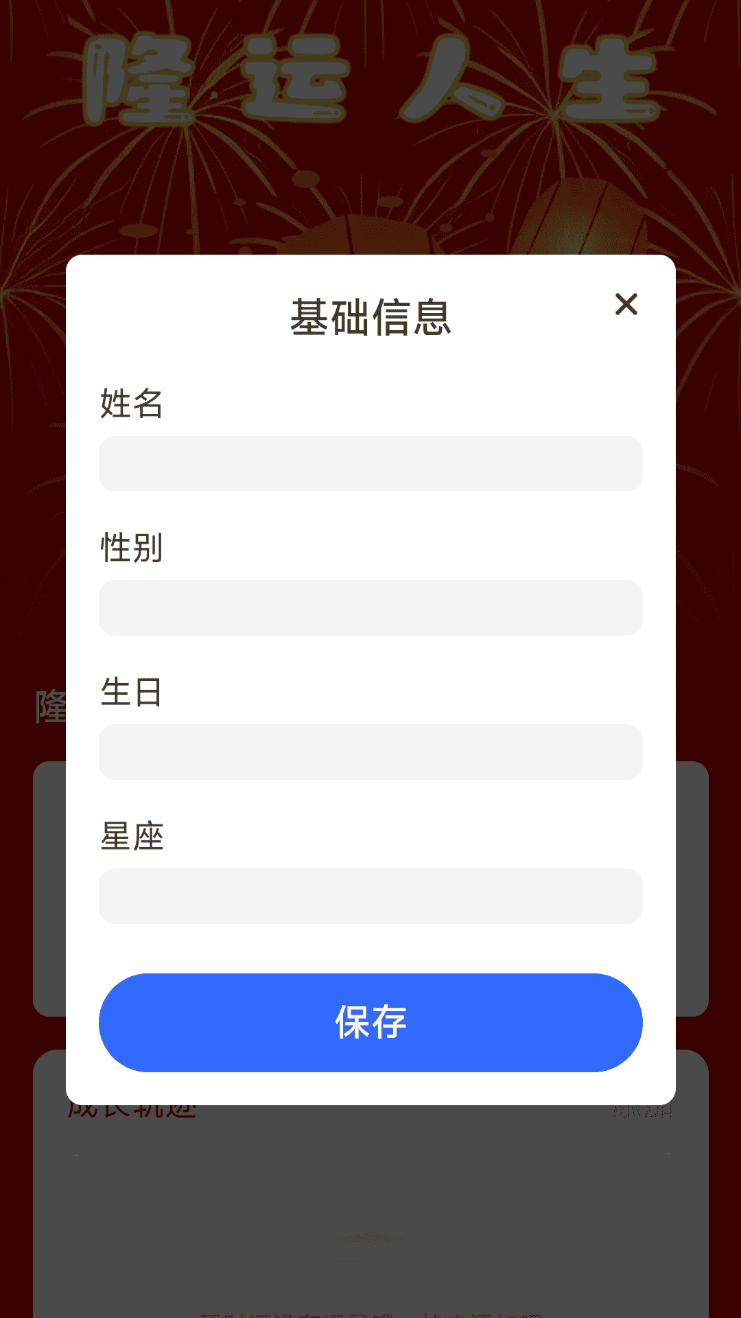 隆运计步2