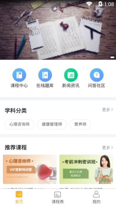 上课吧APP客户端 v1.0.02