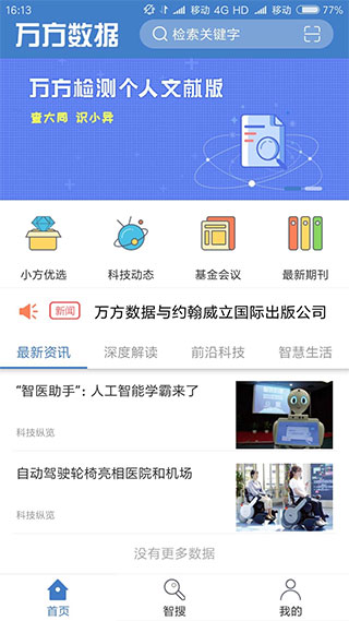 万方数据app1