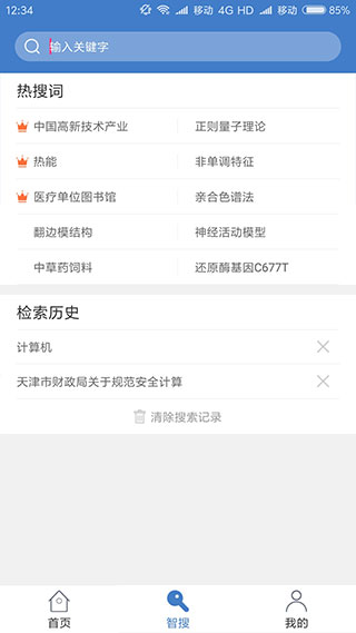 万方数据app2