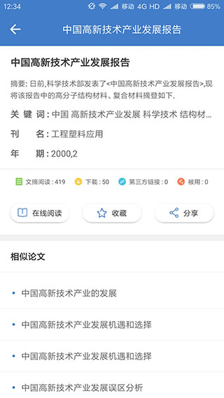 万方数据app3