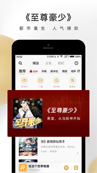 企鹅fm app2