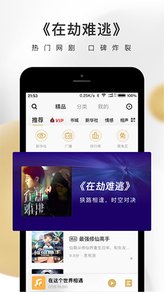 企鹅fm app4