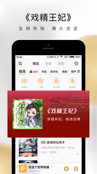 企鹅fm app1