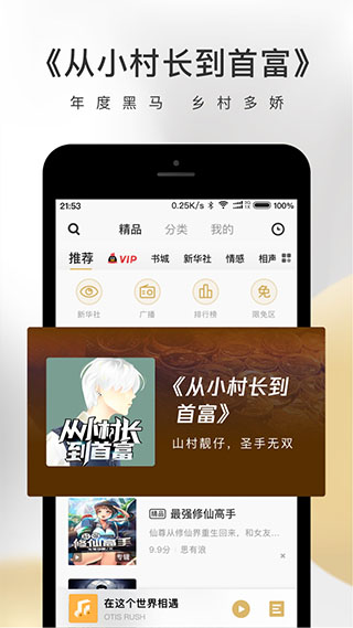 企鹅fm app3