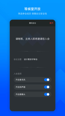 腾讯会议系统app官方1