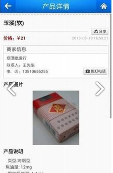 中国烟草网上超市最新APP官方应用端 v6.0.52