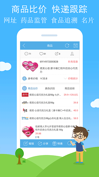 二维码与条形码app2