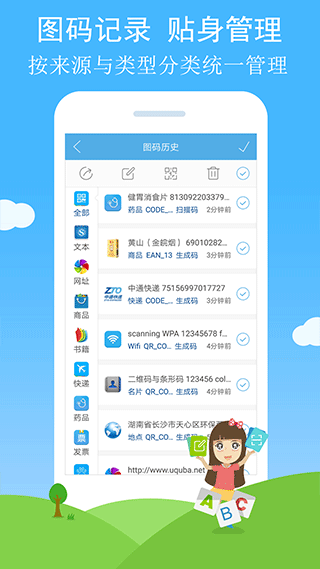 二维码与条形码app4