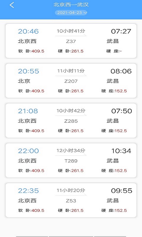 无忧时刻表App软件客户端1