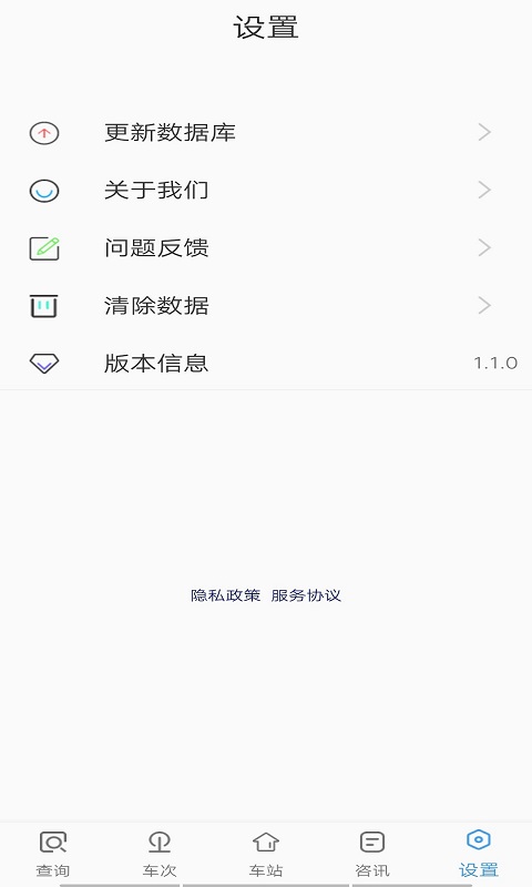 无忧时刻表App软件客户端3