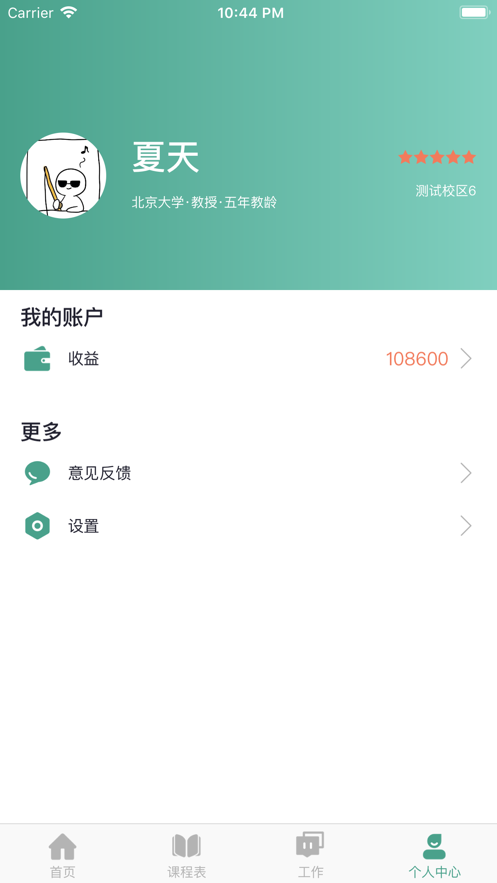 哈文教师APP官方版 v1.01