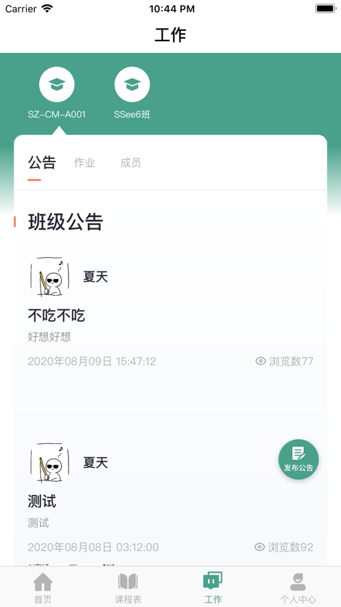 哈文教师APP官方版 v1.02