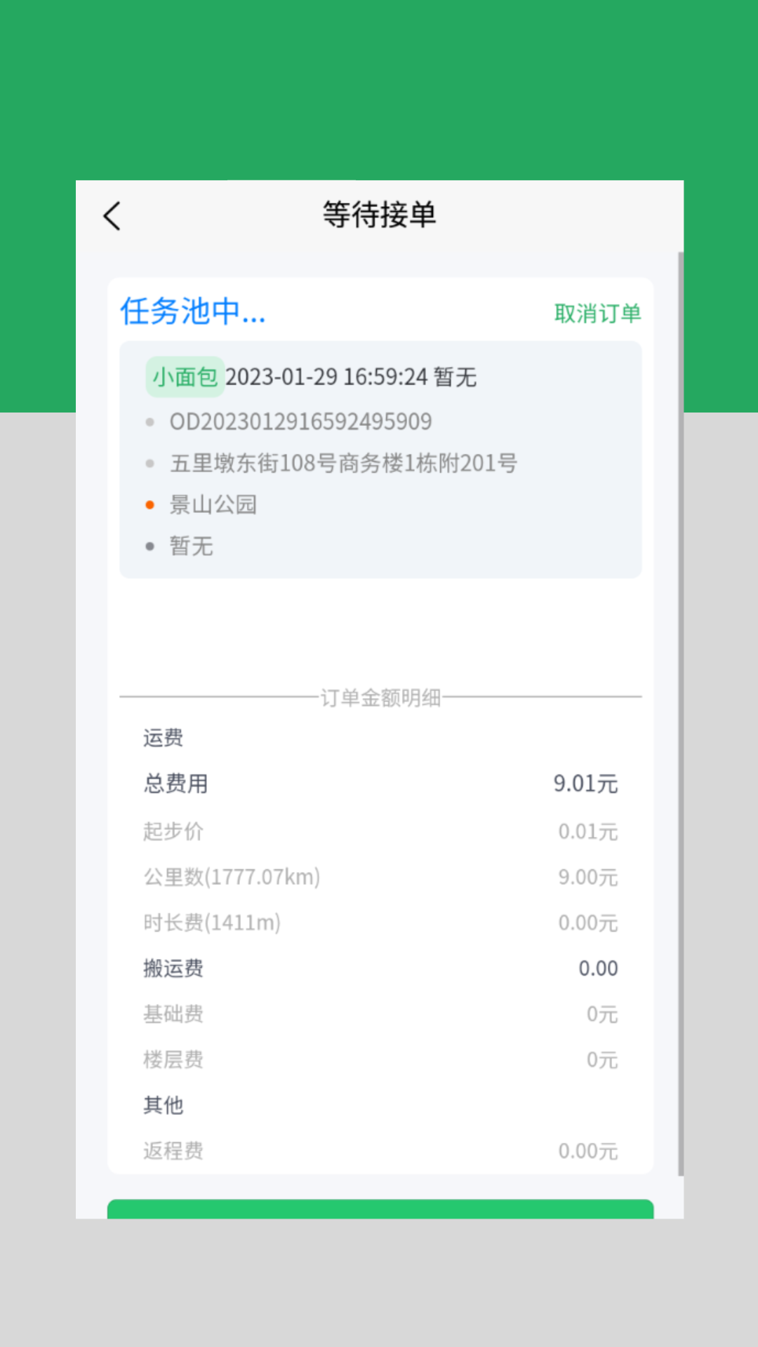 云车配送APP最新版v1.0.12