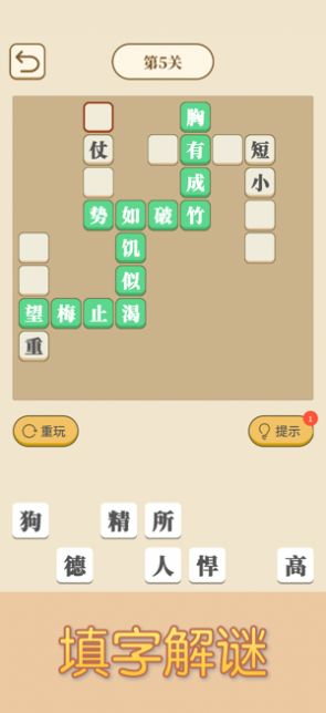 成语大闯关游戏领红包版 v1.02