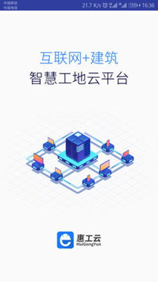 惠工云app1