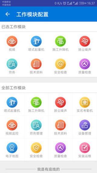 惠工云app3