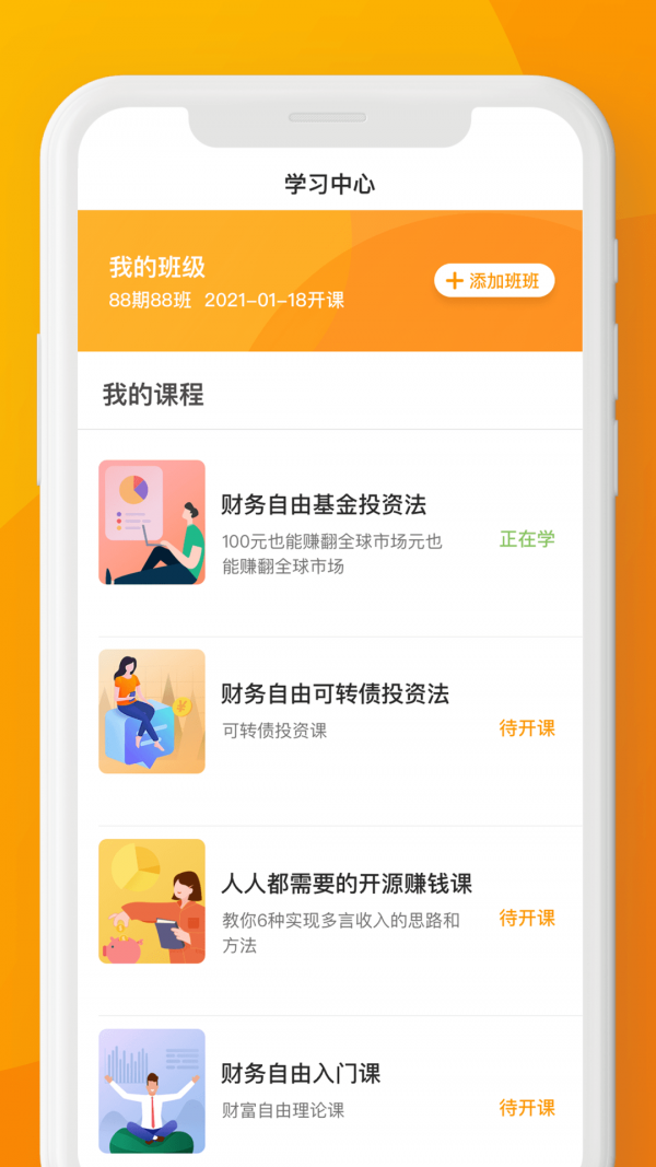 习财社APP官方版 v1.03