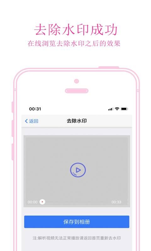 抖音视频免费去水印APP v1.03