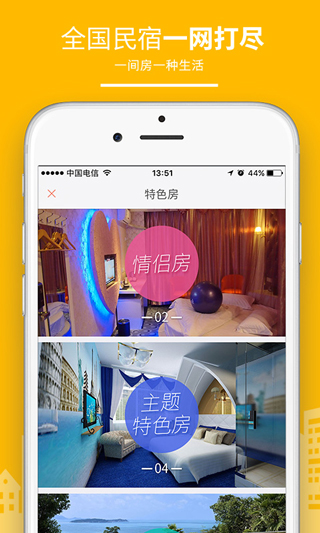 民宿客栈网app3
