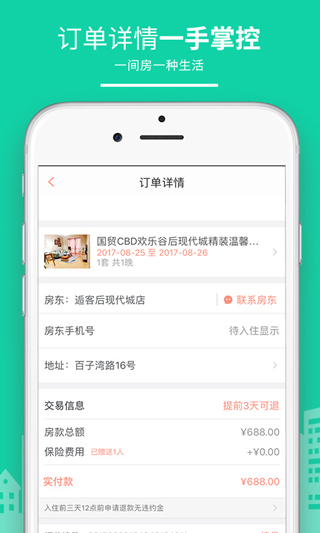 民宿客栈网app2