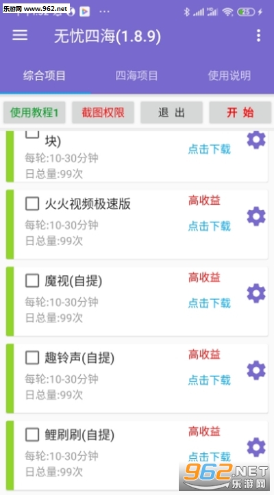 无忧四海APP2