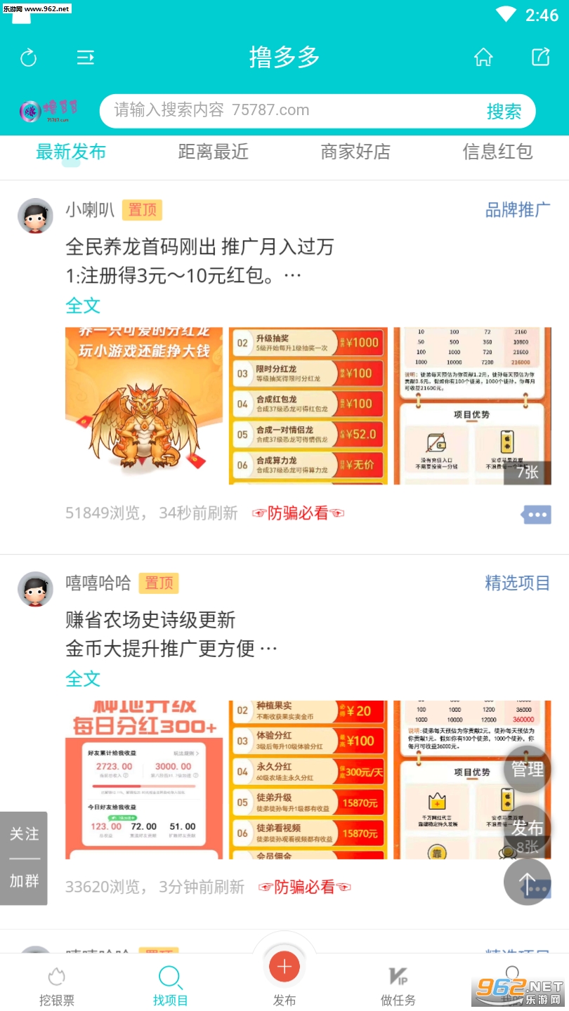 撸多多手赚app2