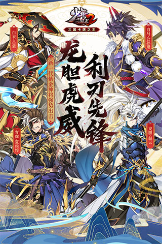 少年三国志2加速版5