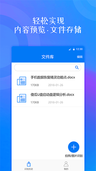 拍照翻译大师app2