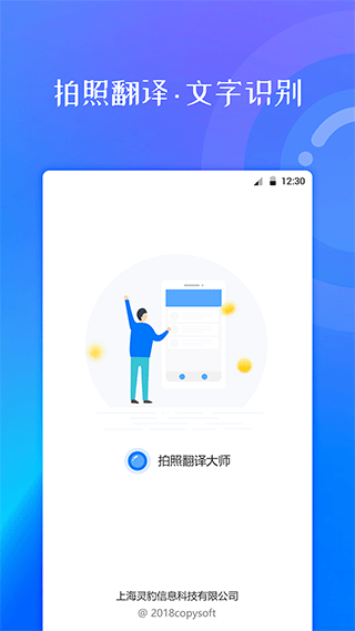 拍照翻译大师app1