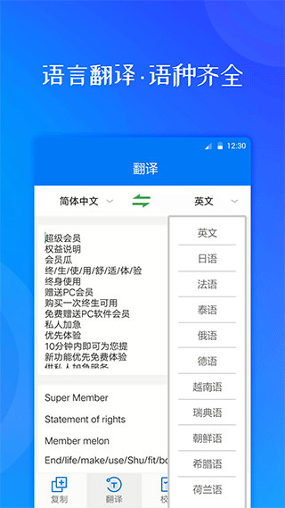 拍照翻译大师app4