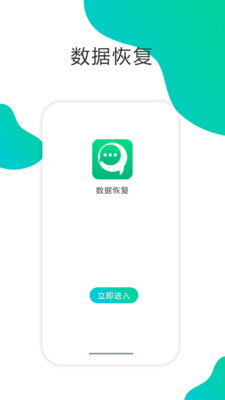 八度数据恢复安卓版app4