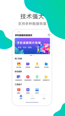 八度数据恢复安卓版app2