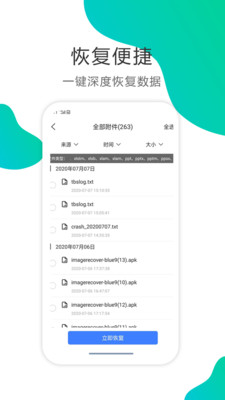 八度数据恢复安卓版app1