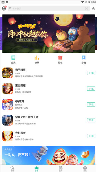 金立软件商店app1