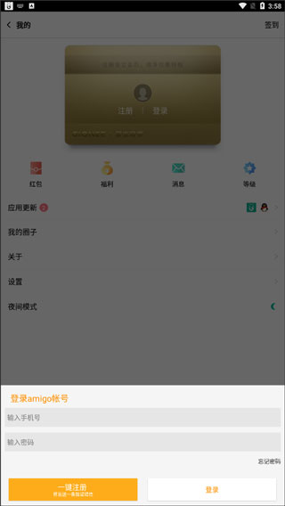 金立软件商店app5