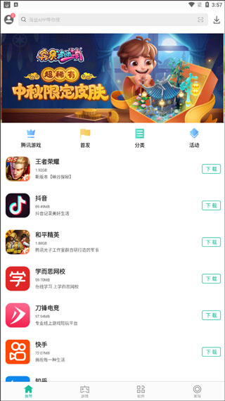 金立软件商店app2