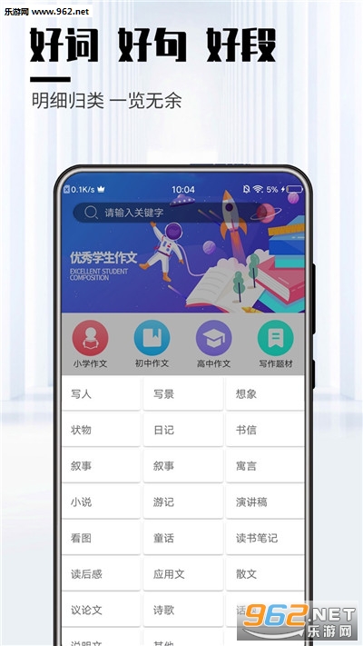 优秀学生作文app2