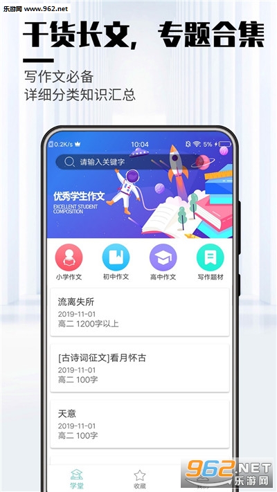 优秀学生作文app4