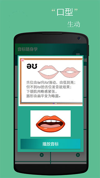 音标随身学app1